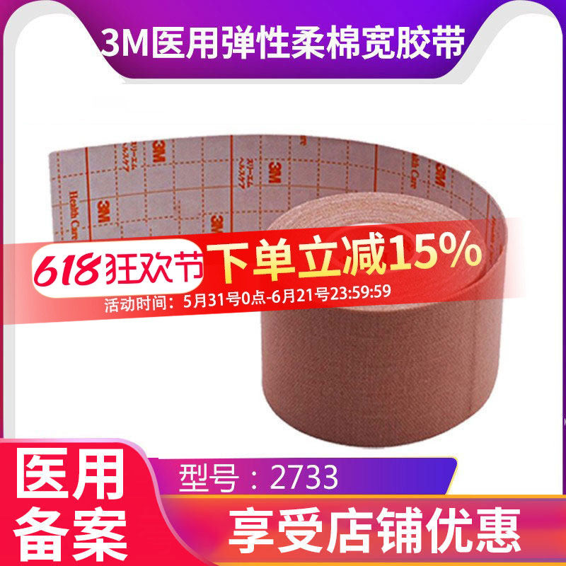 3M鼻胃管固定胶带鼻贴宜拉胃管肤色胶布2733鼻饲管棉布胶带