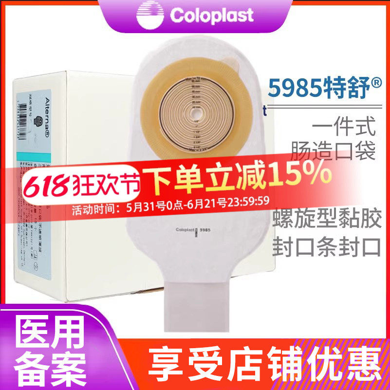 【康乐保】5985特舒一件式造口袋肛门直肠改道大便袋造瘘袋开口袋