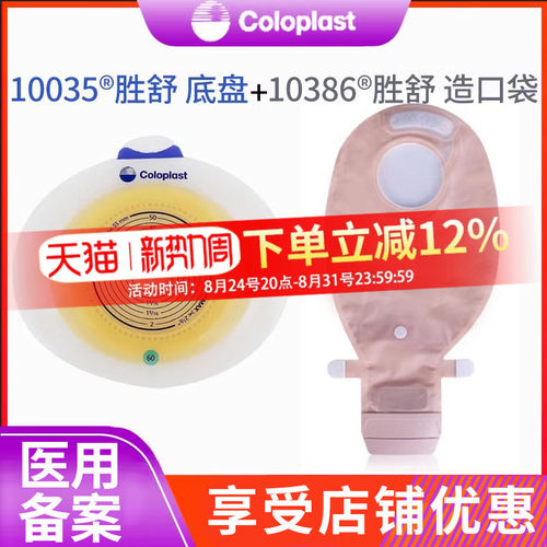 康乐保10386造口袋优惠