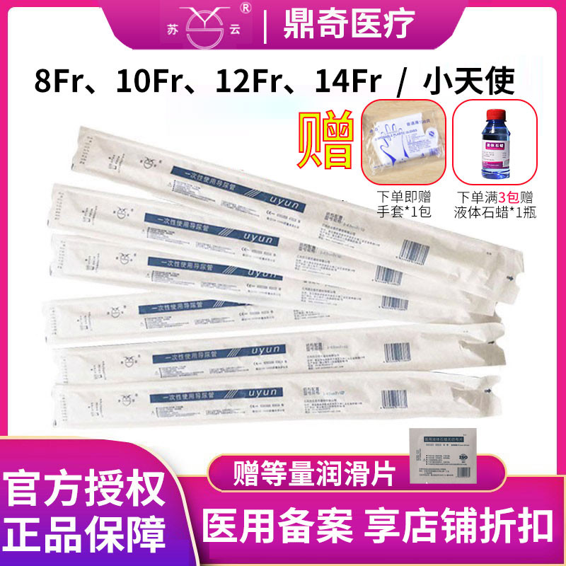 苏云一次性导尿管男性女性间揭