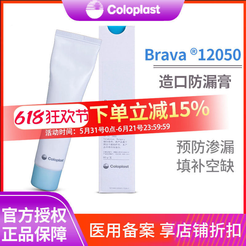康乐保12050造口防漏膏60g造瘘口造口袋护理用品附件无酒精通用款