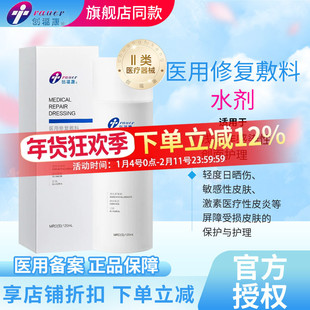 创福康医用修复敷料水乳剂晒伤创面激素依赖性皮炎敏感肌护理