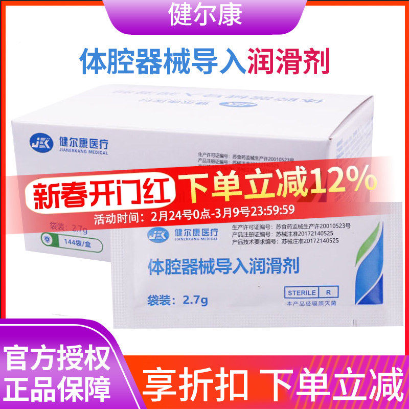 人体润滑剂间歇导尿用水溶性润滑液医用无菌一次性