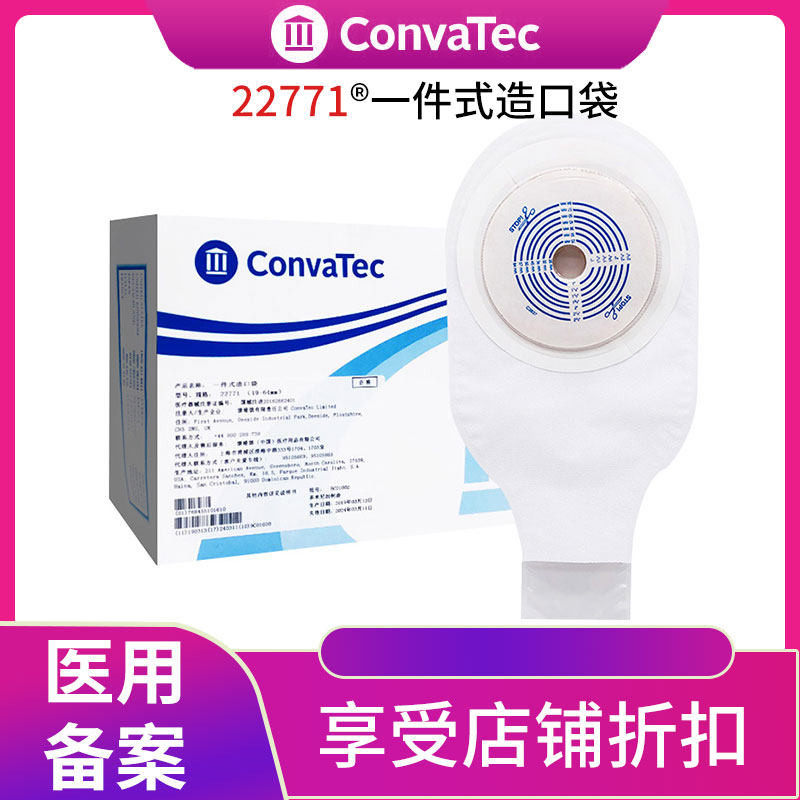康维德22771一件式造口袋肛门大便袋一次性直肠改道造瘘袋施贵宝,医疗器械,造口袋,淘宝优惠券,粉丝福利购,淘宝优惠卷