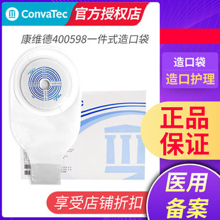 康维德爱奇耀400598一件式造口袋22771升级款便袋医用肛肠造瘘袋