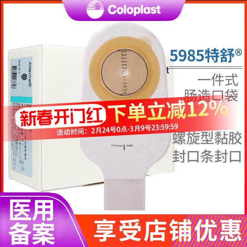 【康乐保】5985特舒一件式造口袋肛门直肠改道大便袋造瘘袋开口袋