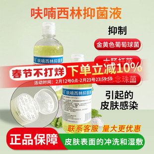 呋喃西林溶液皮肤外用湿敷创面腔道私处冲洗抑菌清洁翻盖升级款