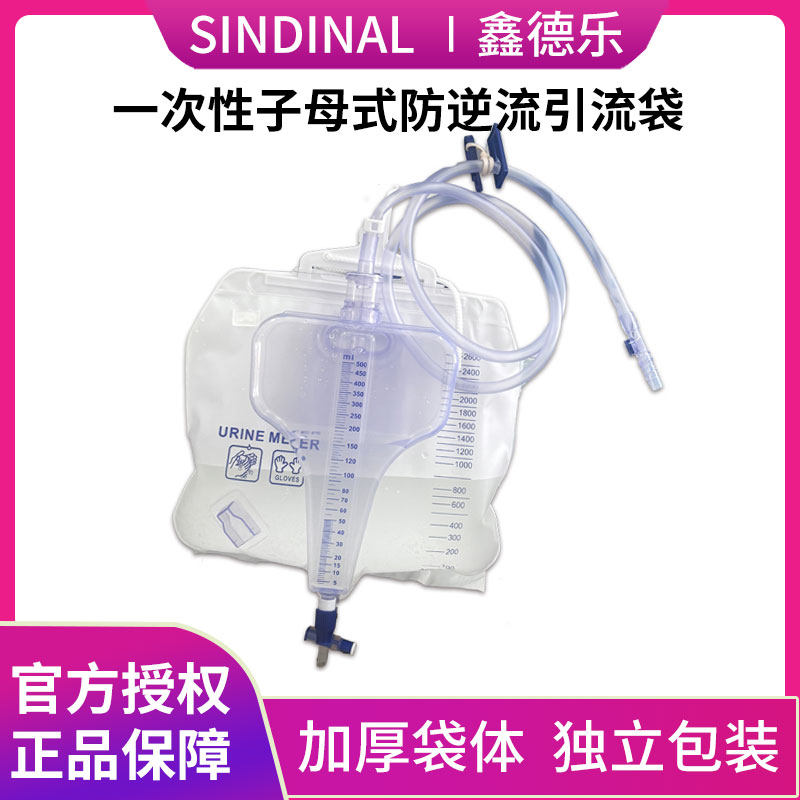 鑫德乐一次性医用防逆流引流袋子母式集尿袋男精密测量尿袋3000ml