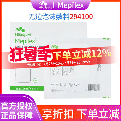美皮康294100泡沫敷料