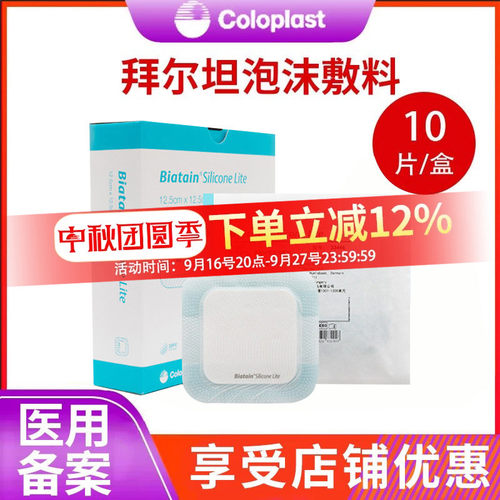 拜尔坦泡沫敷料康乐保