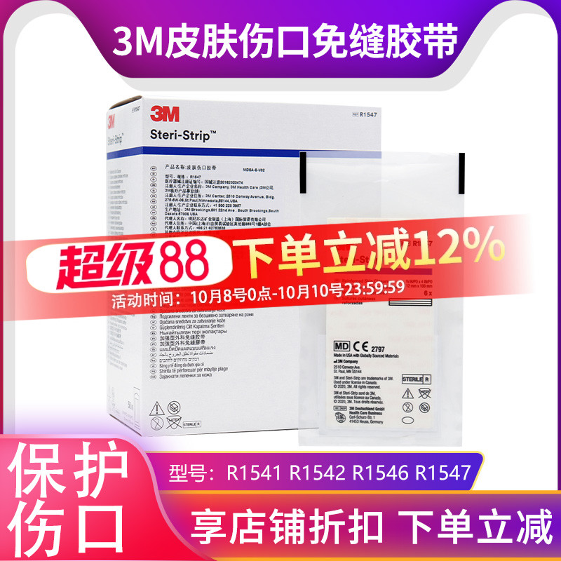 3m免缝胶带皮肤伤口拉合张贴