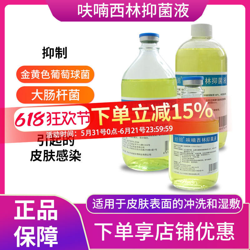 呋喃西林溶液皮肤外用湿敷创面腔道私处冲洗抑菌清洁玻璃瓶装