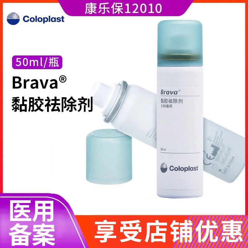 康乐保12010造口黏胶祛除剂Brava造瘘口除胶剂喷剂护理用品附件,医疗器械,造口袋,淘宝优惠券,粉丝福利购,淘宝优惠卷