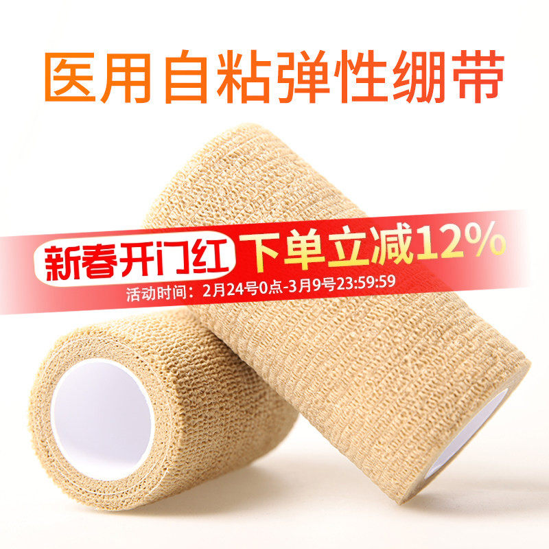 医用自粘性弹力绷带弹性绷带伤口包扎纱布卷运动训练固定透气
