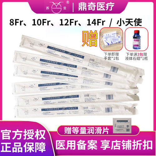 苏云一次性导尿管男性女性间揭