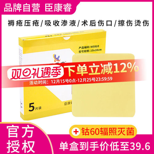 臣康睿W5910聚氨酯泡沫敷料