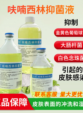 呋喃西林溶液皮肤外用湿敷创面腔道私处冲洗抑菌清洁玻璃瓶装