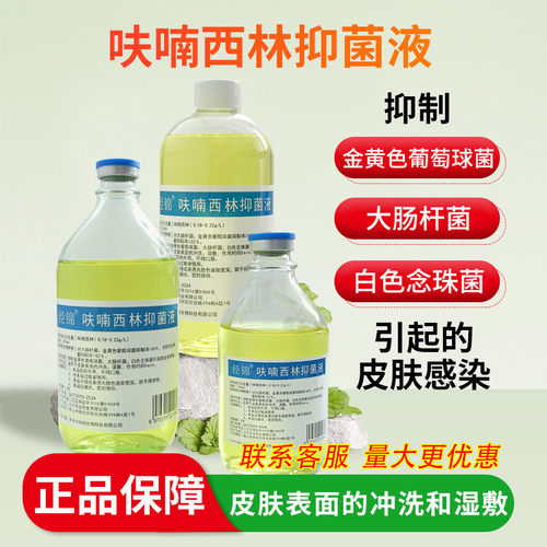 呋喃西林溶液皮肤外用湿敷创面腔道私处冲洗抑菌清洁玻璃瓶装
