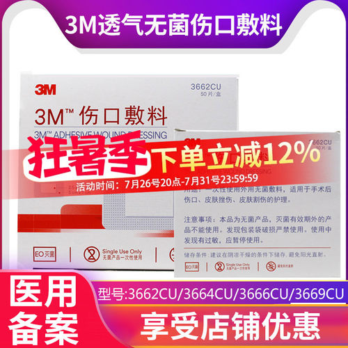 3M伤口敷料医用创可贴敷贴