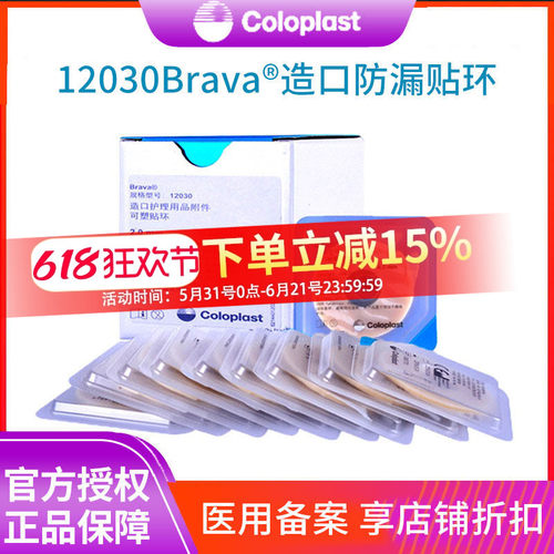 brava康乐保造口袋可塑防漏贴环