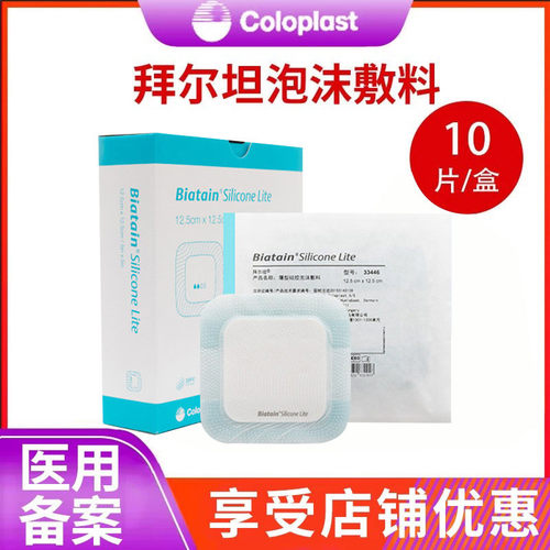 拜尔坦泡沫敷料康乐保