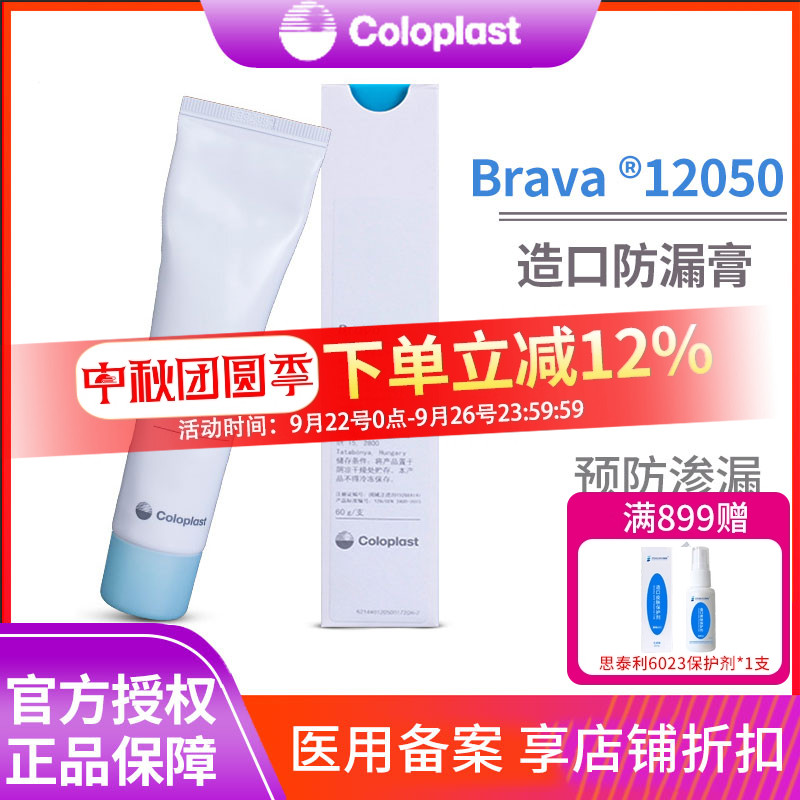 康乐保12050造口防漏护理用品