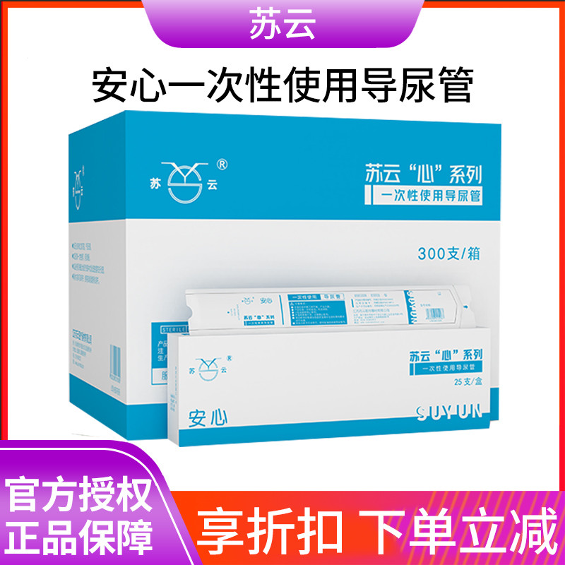 苏云安心一次性导尿管