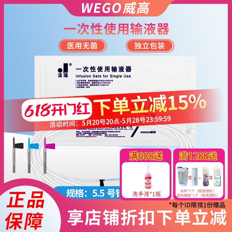 威高洁瑞静脉点滴一次性使用输液器带针头医用无菌挂盐水注射软管