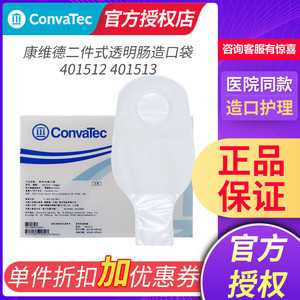 康维德401512/401513两件式造口袋 二件式透明肠路造瘘袋 封口夹