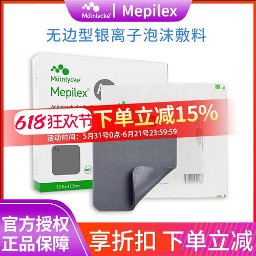 美皮康银离子褥疮贴压疮无边型