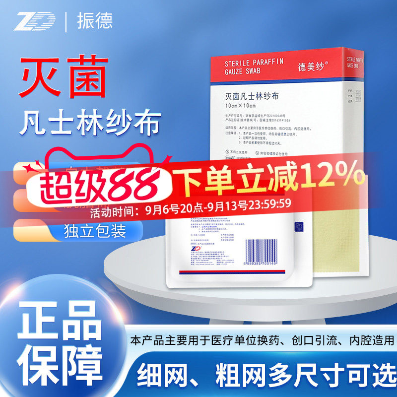 振德凡士林纱布无菌愈合图片