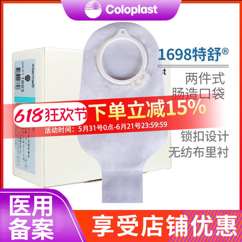 康乐保1698特舒二件式开口造口袋透明肛门两件式大便造瘘袋康乐宝