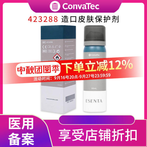 康维德保护膜423288造口保护膜