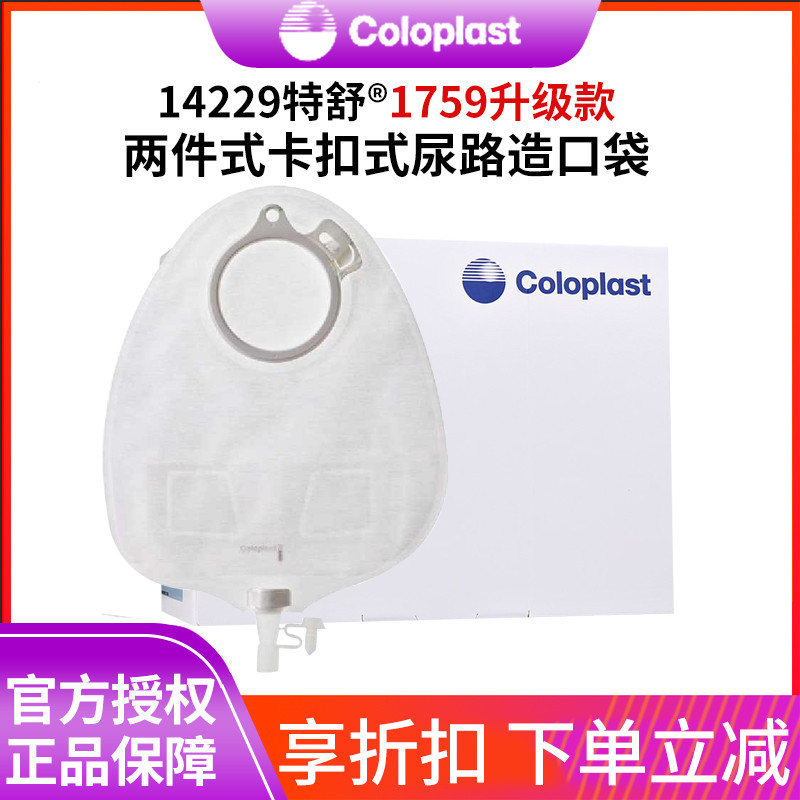 康乐保14229尿路造口袋60mm透明尿路造口袋1759升级款