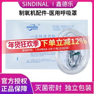 鑫德乐吸氧气面罩医用呼吸罩制氧机配件输氧管面罩家用成人儿童