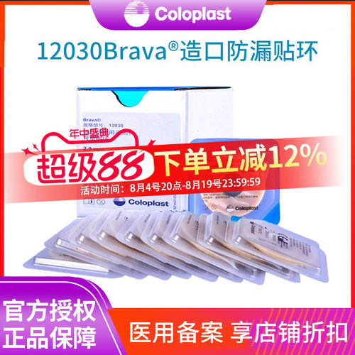 brava康乐保造口袋可塑防漏贴环
