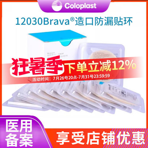 造口袋防漏贴环康乐保