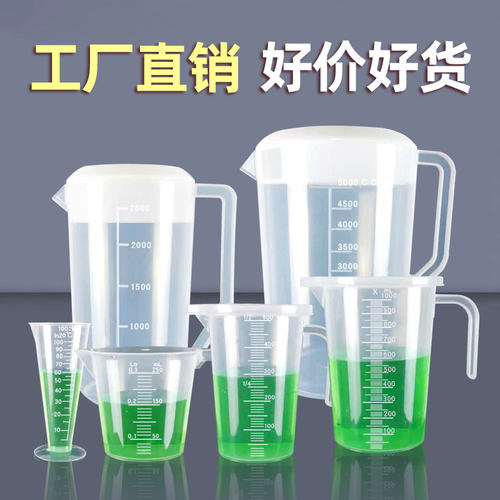加厚量杯带刻度家用奶茶店专用量壶塑料毫升带盖量筒大量桶5000ml