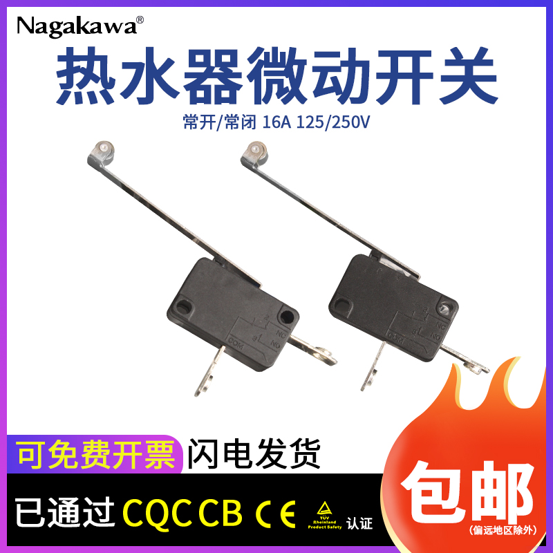 电热开水器缺水防干烧微动开关