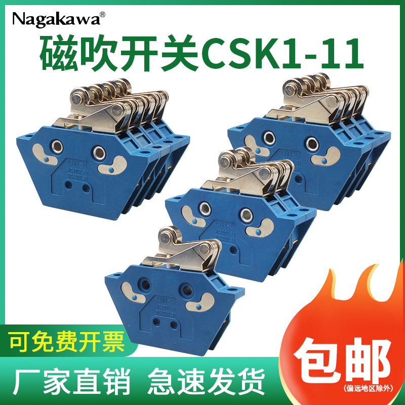 磁吹行程限位开关CSK1-11
