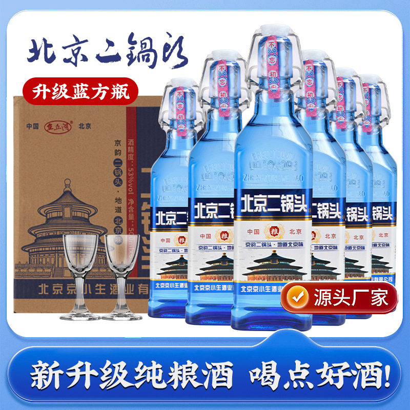北京二锅头 蓝方瓶白酒53度清香型出口型小方瓶整箱6瓶粮食酒
