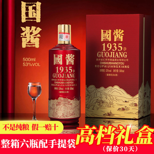 500ml53度酱香型白酒整箱