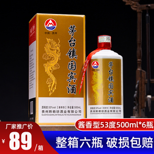 贵州酱香型白酒整箱53度酒水纯粮食国宾大曲瓶装特价礼盒装原浆