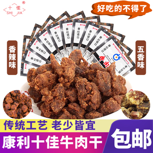 康利十佳香辣牛肉干网红风干牛肉干五香牛肉干休闲零食日期新鲜