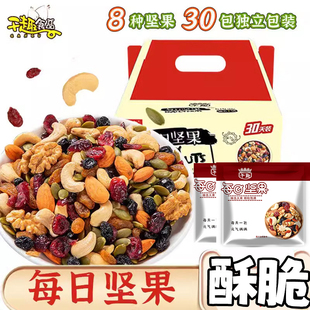 干趣每日坚果礼盒30袋午趣干趣30包混合装竖果尖果小袋礼盒装