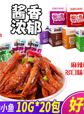 三利和酱汁鱼糖醋香辣味小鱼干