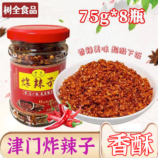 树全天津特产武清味道苑家堡炸辣子75g*8瓶礼盒装辣椒碎香辣酥脆