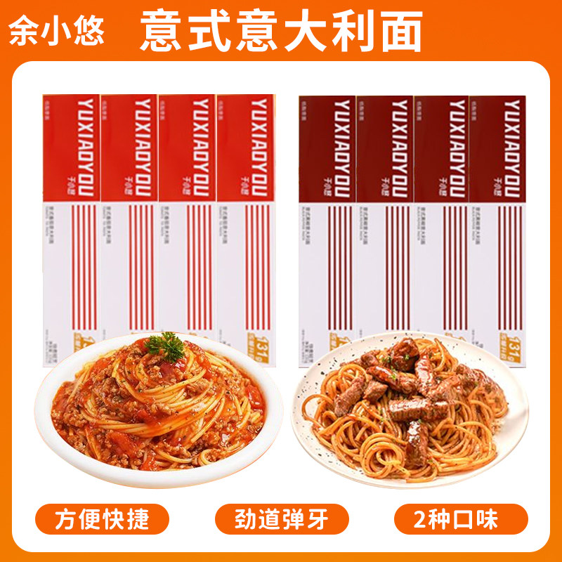 于小悠意大利面非油炸经典黑椒意式番茄带酱包速食低脂西餐四盒装