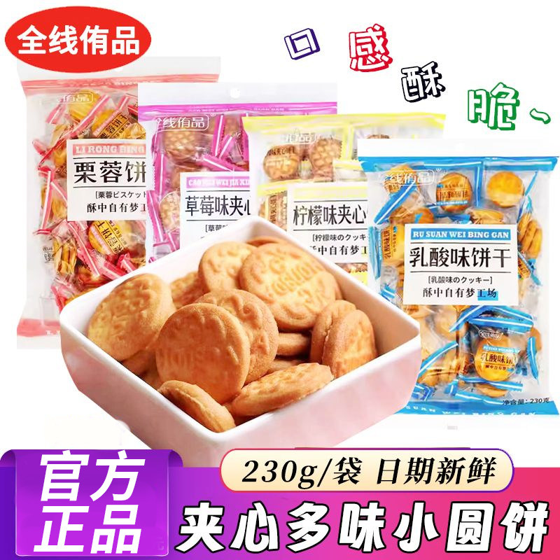 全线侑品夹心饼干柠檬味下午茶小吃水果味夹心小圆饼休闲零食包邮,零食/坚果/特产,夹心饼干,淘宝优惠券,粉丝福利购,淘宝优惠卷