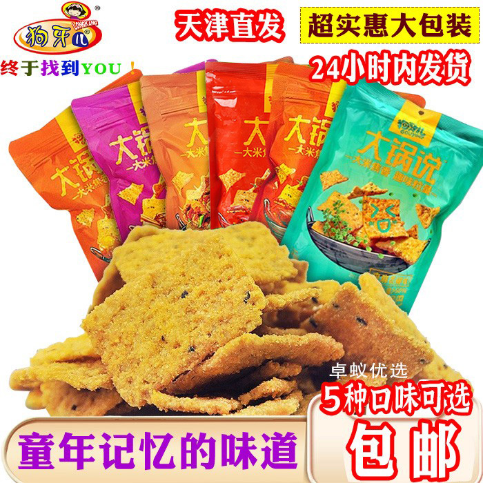 狗牙儿大米饭美味好吃